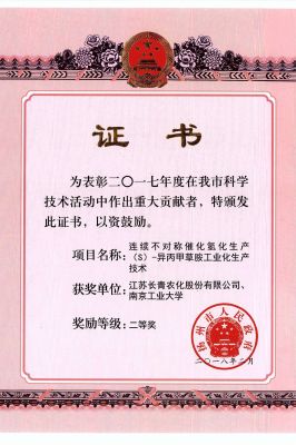 2017揚(yáng)州市科技進(jìn)步二等獎公司